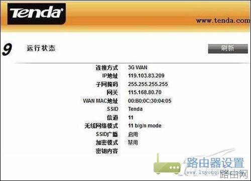一步步教你如何设置3G无线路由器?