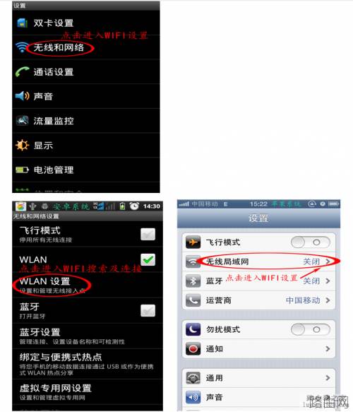 通过无线路由器实现手机上网包含安卓.苹果的图文配置
