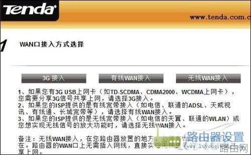 一步步教你如何设置3G无线路由器?