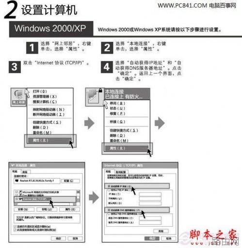 如何安装路由器 路由器设置图文步骤
