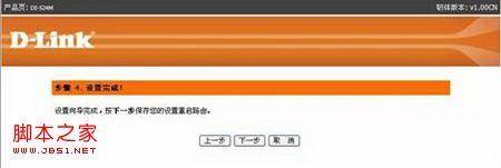 dlink路由器硬件安装与上网设置教程(图文)