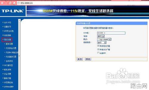 无线路由器怎么改密码