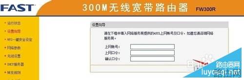 FAST/迅捷无线路由器怎么设置