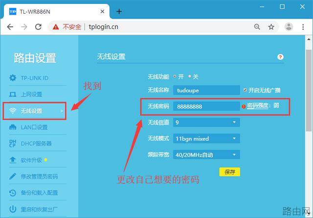如何修改无线路由器密码