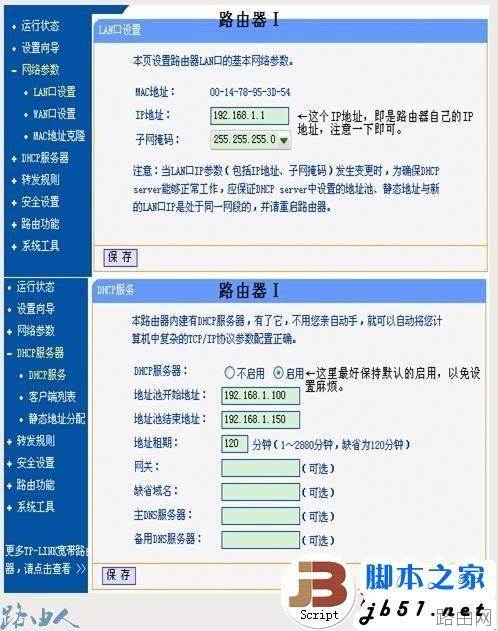 普联路由器设置之局域网双路由设置的详细方法(图文教程)