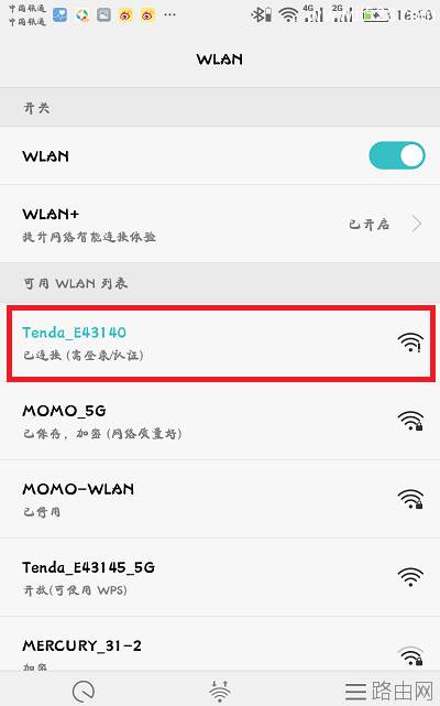 tendawifi.com腾达路由器手机打不开页面的解决方法