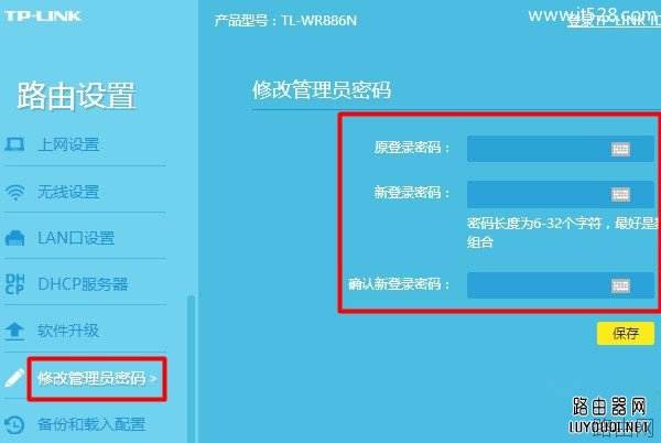 TP-Link新版路由器修改管理员密码(登录密码)设置方法