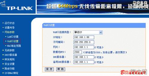 局域网中两台无线路由器联接配置方法图文教程