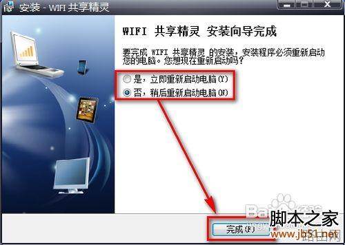 笔记本变无线路由器的方法(图文详解)