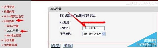 如果更改路由器登陆地址？无线路由器LAN口IP地址修改教程