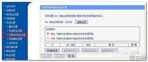 怎么设置无线路由器不让别人连接