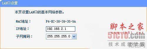 路由器与路由器互相连接详细设置图文教程