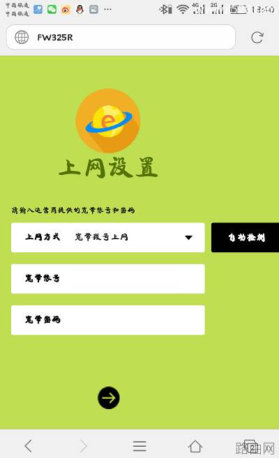 迅捷(fast)路由器fw315r用手机如何设置上网？