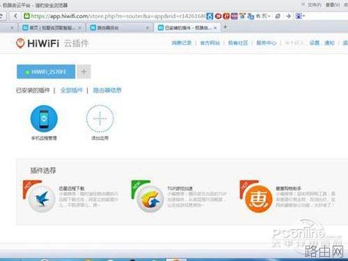 极路由3使用教程 极路由3设置步骤