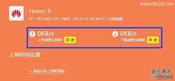 新版TP-Link(普联)路由器限制网速上网设置