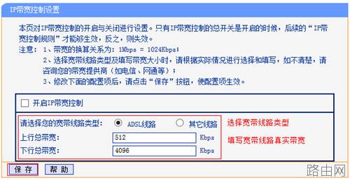 TP-Link无线路由器IP带宽控制功能分配带宽设置教程