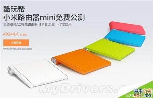 小米路由器mini版多少钱?小米路由器mini免费公测介绍