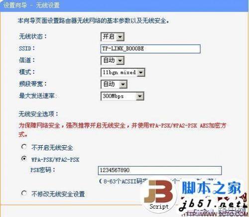 TP-Link TD-W89841N增强型无线路由器快速设置攻略图文教程