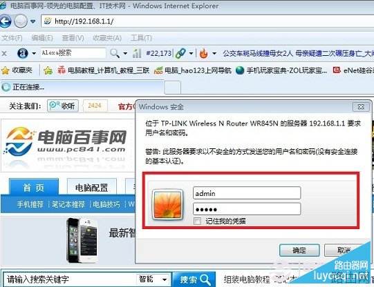 怎么修改无线路由器密码？