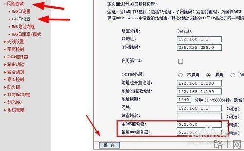 怎么查看和修改路由器dns设置
