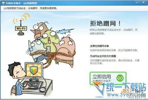 无线路由器怎么防蹭网?怎么用QQ电脑管家防蹭网