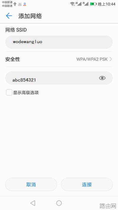 手机怎么连接被隐藏的WIFI无线网络