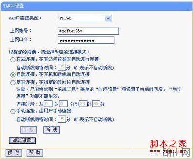 如何设置路由器自动拨号连接上网和某时间自动断线