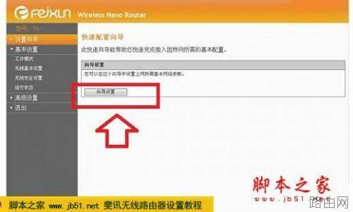 斐讯路由器设置图解 斐讯无线路由器配置教程