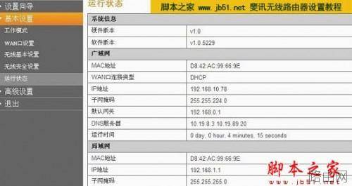 斐讯路由器设置图解 斐讯无线路由器配置教程