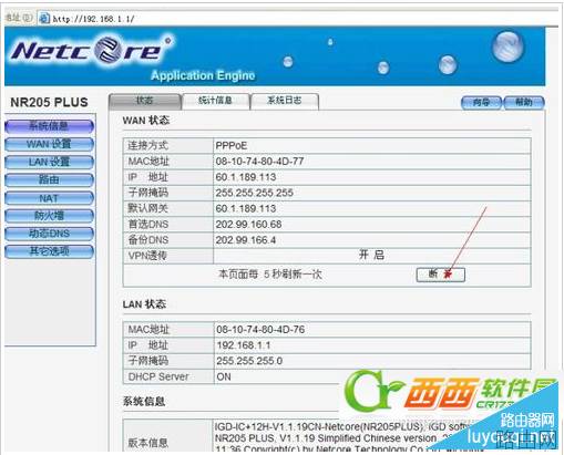 磊科路由器如何设置？Netcore无线路由器设置步骤和教程