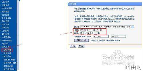 使用TP-LINK路由器控制上网时间
