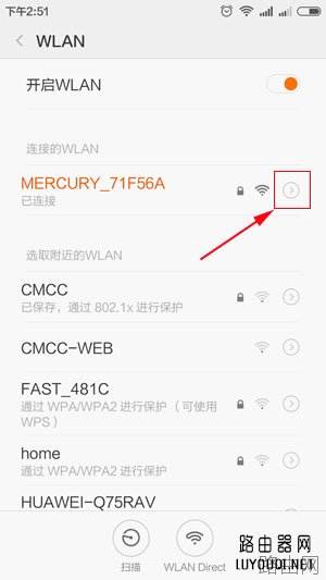 手机上怎么修改连接的WiFi密码？