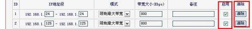 水星路由器限速设置方法
