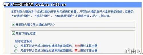 无线路由器设置:加强无线网络安全性