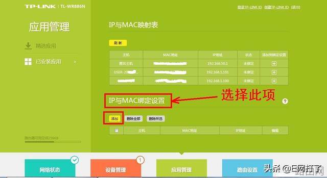 tplink无线路由器怎么设置防蹭网