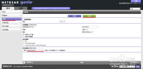 netgear路由器怎么修改无线密码