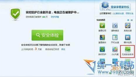 无线路由器怎么防蹭网?怎么用QQ电脑管家防蹭网
