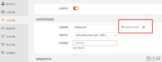 怎么防止别人通过WiFi万能钥匙蹭网