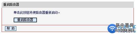 路由器怎么重启？
