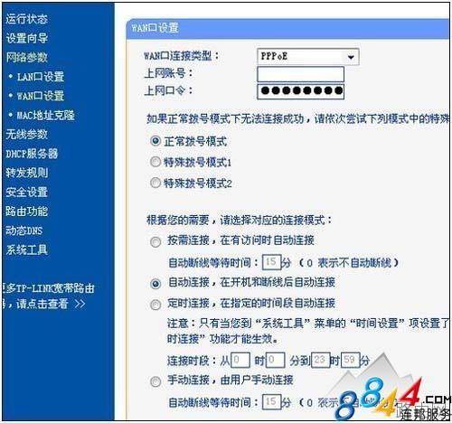 无线路由器设置详细图文教程