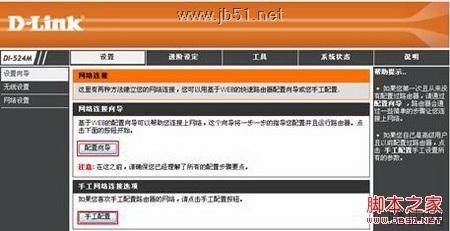 D-Link DI-524M路由器设置教程[图文]