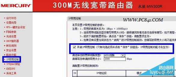 水星路由器怎么设置限速(分配合理网速)操作图解