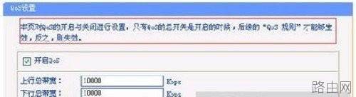 网吧路由器qos设置的操作步骤(带宽限制介绍)