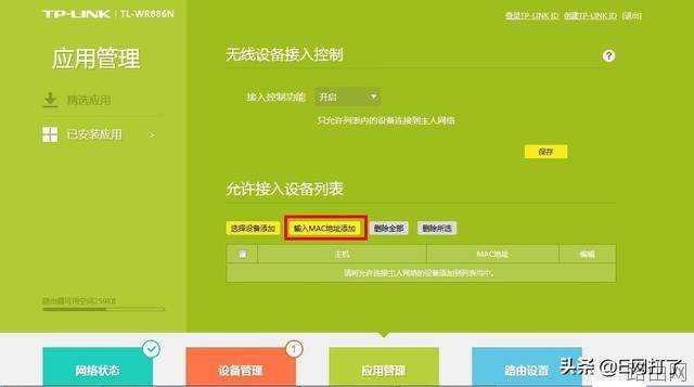 tplink无线路由器怎么设置防蹭网