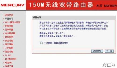 Mercury(水星)无线路由器设置图文教程