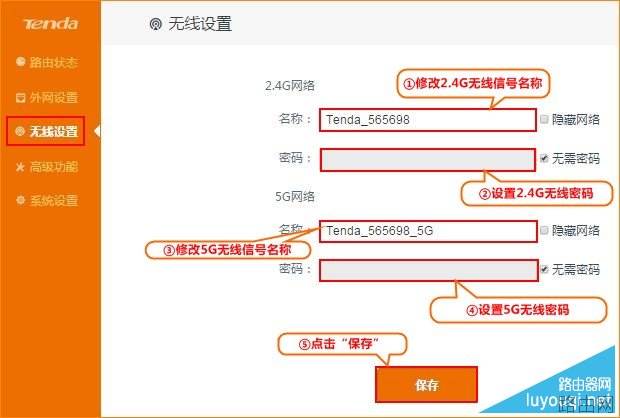 腾达(Tenda)路由器如何修改无线信号名称及无线密码？