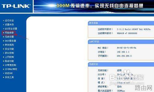 使用TP-LINK路由器控制上网时间