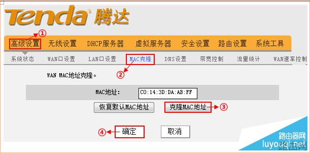腾达（Tenda）无线路由器如何克隆MAC地址?
