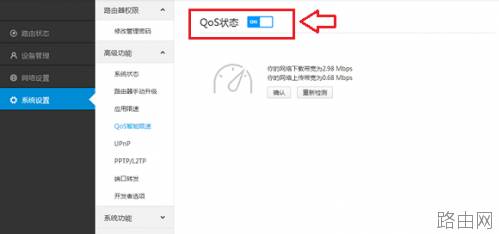 QoS怎么设置 小米路由器QoS智能限速功能设置教程图解