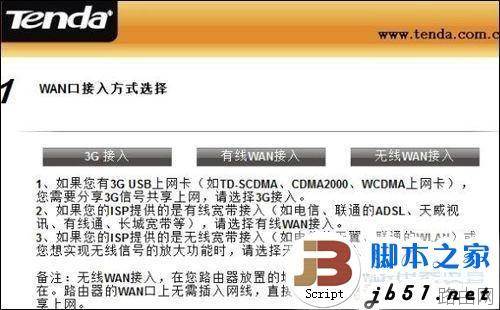 如何设置3G无线路由器的图文详细步骤